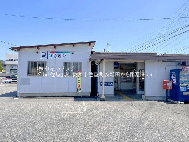仲介手数料無料）愛西市佐屋町亥新田１号棟の周辺|名鉄「佐屋」駅