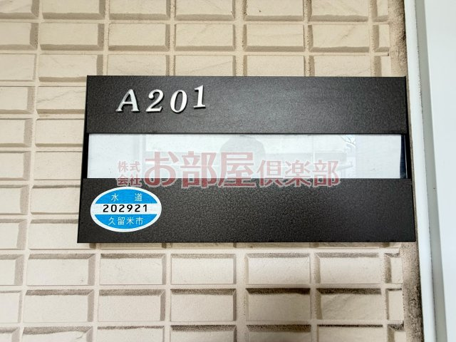 パストラル久留米 のその他