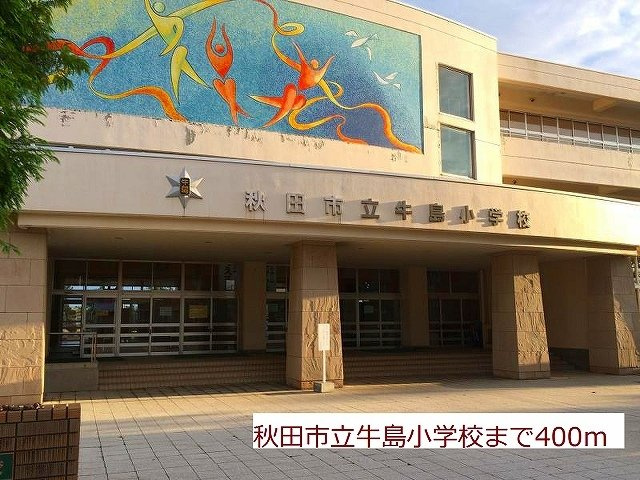 ファミリーの周辺|秋田市立牛島小学校まで400m