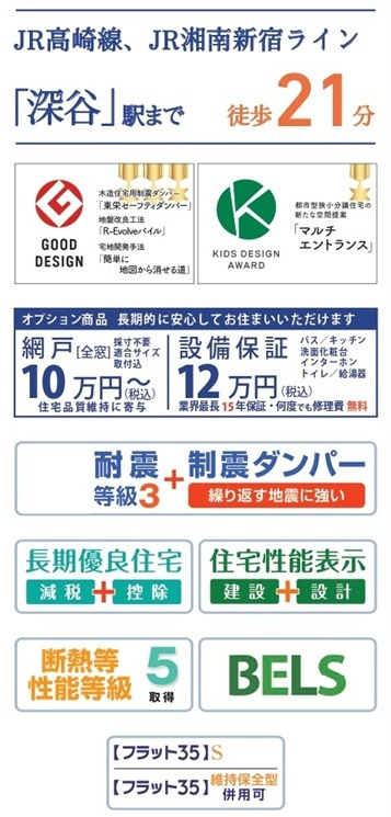 【仲介手数料無料】新築戸建　深谷市上柴町西1-22-31（全1棟）の構造・工法・仕様