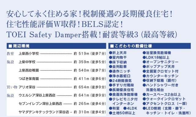 【仲介手数料無料】新築戸建　深谷市上柴町西1-22-31（全1棟）の構造・工法・仕様