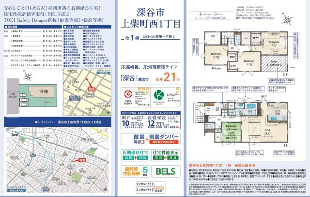 【仲介手数料無料】新築戸建　深谷市上柴町西1-22-31（全1棟）のその他