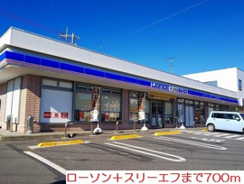 ローソン＋スリーエフまで700m