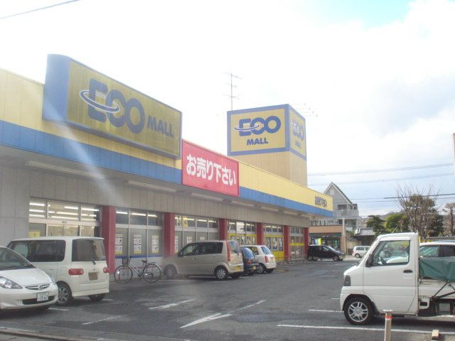 リバーグレイスⅡの周辺|リサイクルショップエコまで200ｍ