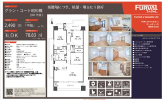  | 【グラン・コート昭和橋】✨️仲介手数料無料✨️昭和橋小学校・昭和橋中学校