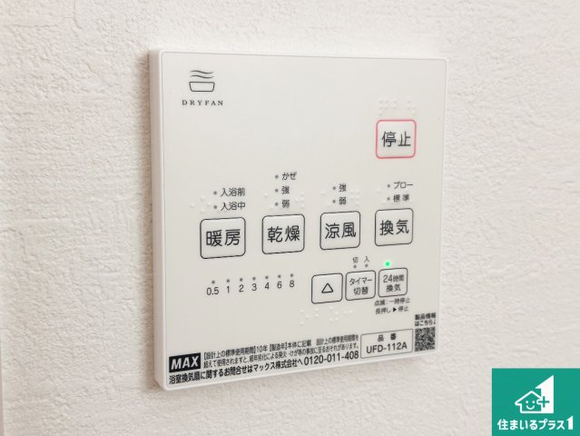 加古郡稲美町中村　第1期　新築一戸建ての冷暖房・空調設備|浴室暖房乾燥機リモコン！浴室暖房・衣類乾燥・涼風・浴室換気、お風呂を快適・便利にする機能付き！暮らしに役立つ多彩な機能で一年中活躍します！