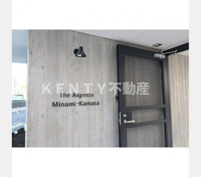 【その他共用部分】 | Ｔｈｅ Ａｉｇｒｅｔｔｅ Ｍｉｎａｍｉ‐Ｋａｍａｔａ | エントランス
