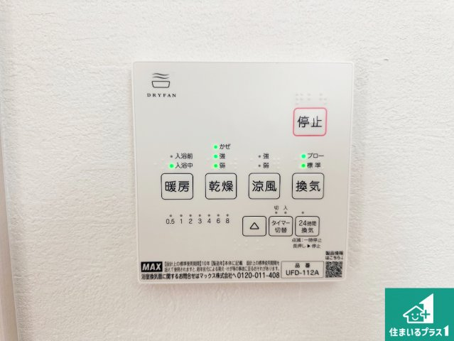 加古郡稲美町中村　第1期　新築一戸建ての冷暖房・空調設備|浴室暖房乾燥機リモコン！浴室暖房・衣類乾燥・涼風・浴室換気、お風呂を快適・便利にする機能付き！暮らしに役立つ多彩な機能で一年中活躍します！