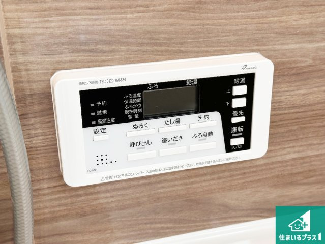 加古郡稲美町中村　第1期　新築一戸建ての発電・温水設備|給湯器リモコン（浴室側）省エネタイプの給湯器でお湯はり・追い炊き自由自在！お子様から高齢者の方まで、みんなが操作しやすいボタン配置です。