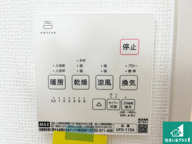 姫路市広畑区才　第2期　新築一戸建ての冷暖房・空調設備|浴室暖房乾燥機リモコン！浴室暖房・衣類乾燥・涼風・浴室換気、お風呂を快適・便利にする機能付き！暮らしに役立つ多彩な機能で一年中活躍します！