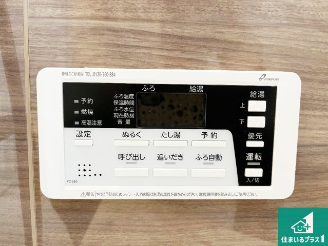 姫路市広畑区才　第2期　新築一戸建ての発電・温水設備|給湯器リモコン（浴室側）省エネタイプの給湯器でお湯はり・追い炊き自由自在！お子様から高齢者の方まで、みんなが操作しやすいボタン配置です。