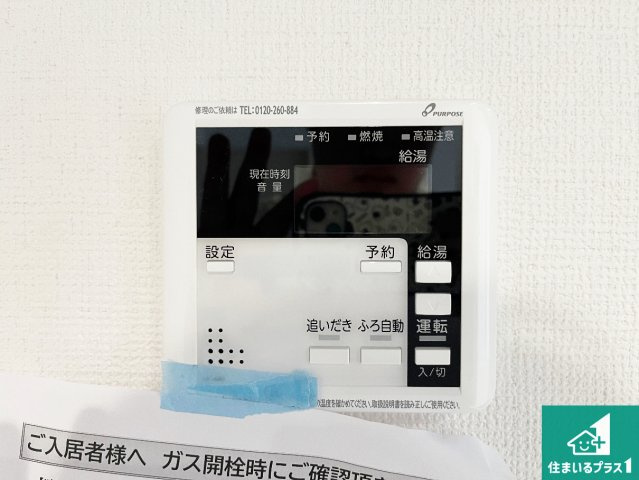 姫路市広畑区才　第2期　新築一戸建ての発電・温水設備|給湯器リモコン（LDK側）ボタン一つでお風呂のお湯はり・追い炊き可能！便利な呼び出し機能付き！表示文字が大きく読みやすい有機ＥＬを採用！どの角度からも見やすくなっています。