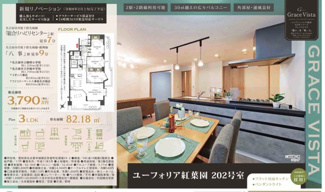  | 【ユーフォリア紅葉園】✨️仲介手数料無料✨️陽明小学校・汐路中学校