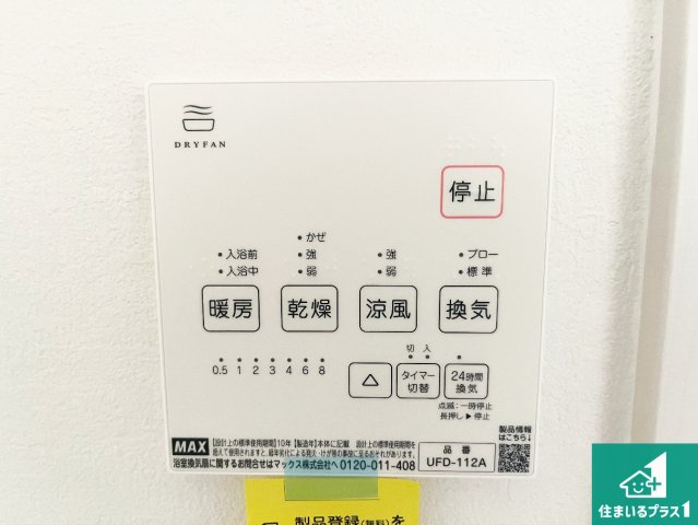 姫路市網干区垣内西町　第1期　新築一戸建ての冷暖房・空調設備|浴室暖房乾燥機リモコン！浴室暖房・衣類乾燥・涼風・浴室換気、お風呂を快適・便利にする機能付き！暮らしに役立つ多彩な機能で一年中活躍します！