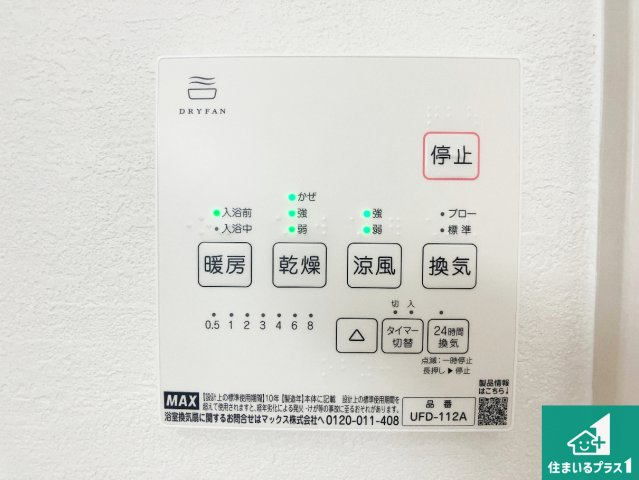 姫路市網干区垣内西町　第1期　新築一戸建ての冷暖房・空調設備|浴室暖房乾燥機リモコン！浴室暖房・衣類乾燥・涼風・浴室換気、お風呂を快適・便利にする機能付き！暮らしに役立つ多彩な機能で一年中活躍します！