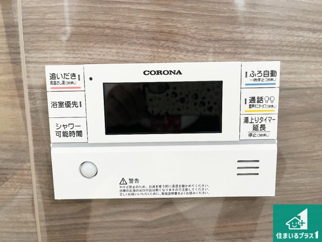 姫路市網干区垣内西町　第1期　新築一戸建ての発電・温水設備|給湯器リモコン（浴室側）省エネタイプの給湯器でお湯はり・追い炊き自由自在！お子様から高齢者の方まで、みんなが操作しやすいボタン配置です。