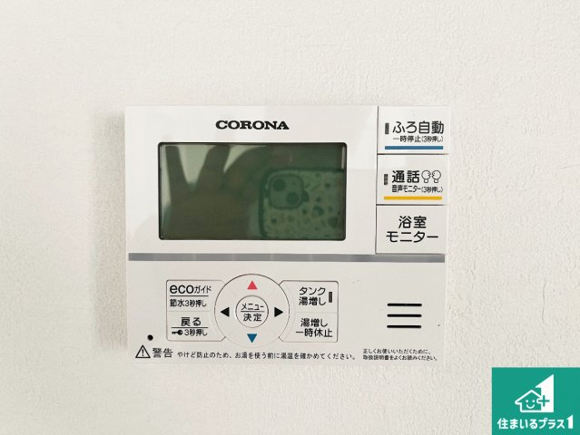 姫路市網干区垣内西町　第1期　新築一戸建ての発電・温水設備|給湯器リモコン（LDK側）ボタン一つでお風呂のお湯はり・追い炊き可能！便利な呼び出し機能付き！表示文字が大きく読みやすい有機ＥＬを採用！どの角度からも見やすくなっています。