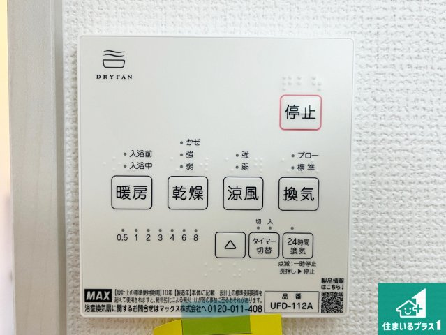 姫路市広畑区才　第2期　新築一戸建ての冷暖房・空調設備|浴室暖房乾燥機リモコン！浴室暖房・衣類乾燥・涼風・浴室換気、お風呂を快適・便利にする機能付き！暮らしに役立つ多彩な機能で一年中活躍します！