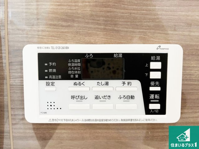 姫路市広畑区才　第2期　新築一戸建ての発電・温水設備|給湯器リモコン（浴室側）省エネタイプの給湯器でお湯はり・追い炊き自由自在！お子様から高齢者の方まで、みんなが操作しやすいボタン配置です。