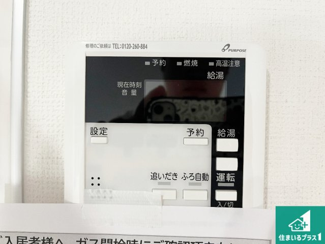 姫路市広畑区才　第2期　新築一戸建ての発電・温水設備|給湯器リモコン（LDK側）ボタン一つでお風呂のお湯はり・追い炊き可能！便利な呼び出し機能付き！表示文字が大きく読みやすい有機ＥＬを採用！どの角度からも見やすくなっています。