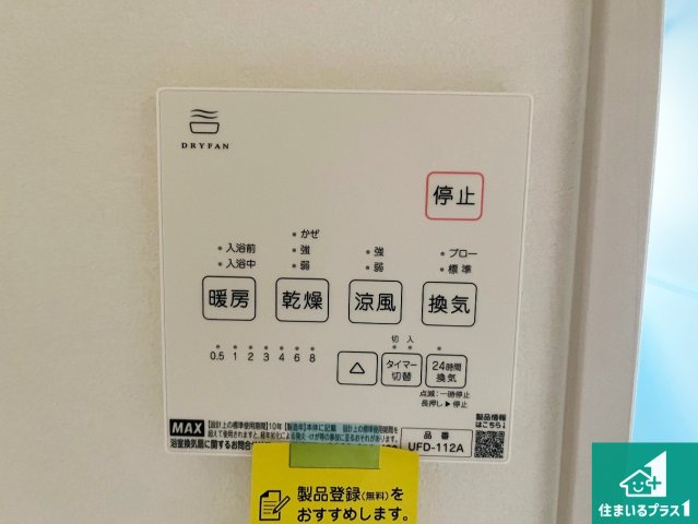 姫路市網干区垣内西町　第1期　新築一戸建ての冷暖房・空調設備|浴室暖房乾燥機リモコン！浴室暖房・衣類乾燥・涼風・浴室換気、お風呂を快適・便利にする機能付き！暮らしに役立つ多彩な機能で一年中活躍します！