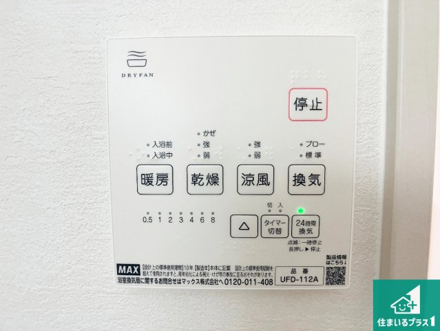 姫路市網干区垣内西町　第1期　新築一戸建ての冷暖房・空調設備|浴室暖房乾燥機リモコン！浴室暖房・衣類乾燥・涼風・浴室換気、お風呂を快適・便利にする機能付き！暮らしに役立つ多彩な機能で一年中活躍します！