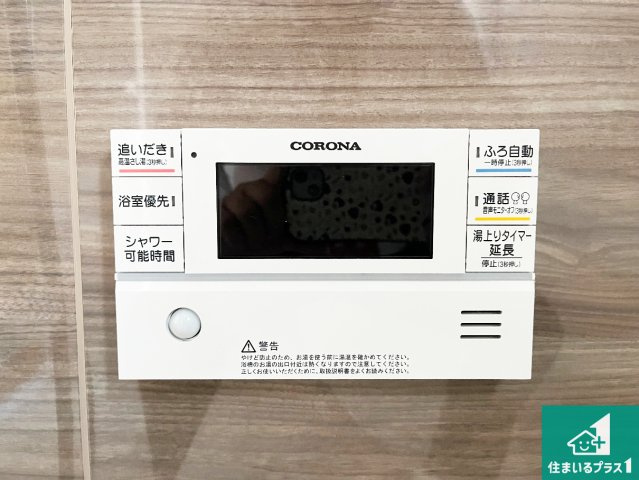 姫路市網干区垣内西町　第1期　新築一戸建ての発電・温水設備|給湯器リモコン（浴室側）省エネタイプの給湯器でお湯はり・追い炊き自由自在！お子様から高齢者の方まで、みんなが操作しやすいボタン配置です。