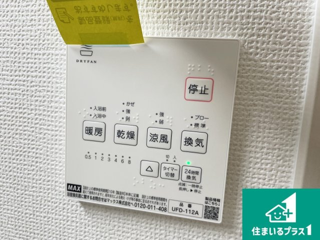 京都市伏見区羽束師古川町　第1期　新築一戸建ての冷暖房・空調設備|浴室暖房乾燥機リモコン！浴室暖房・衣類乾燥・涼風・浴室換気、お風呂を快適・便利にする機能付き！暮らしに役立つ多彩な機能で一年中活躍します！