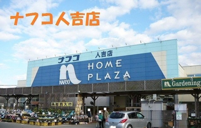 【周辺】 | レジデンス青井 | ナフコ人吉店まで1600m