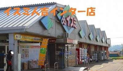 【周辺】 | レジデンス青井 | イスミ人吉インター店まで1900m