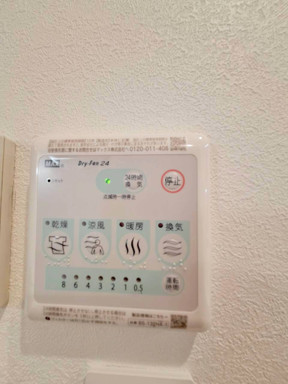 ファミリアハイツの設備|★浴室暖房乾燥機★