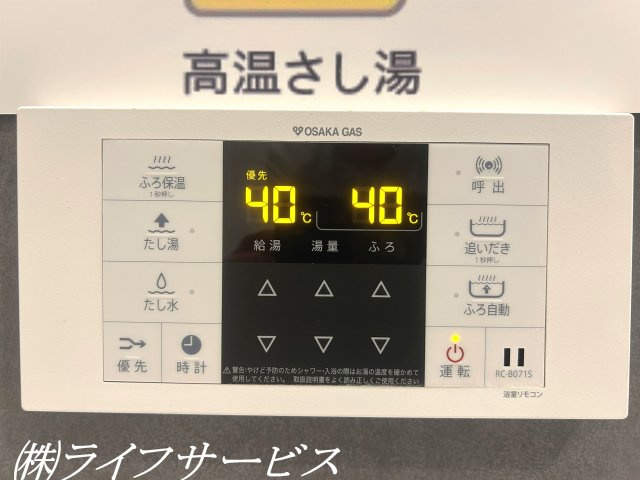 【浴室】 | ソシエ北大阪弐番館 | オートバス、高温さし湯式給湯器