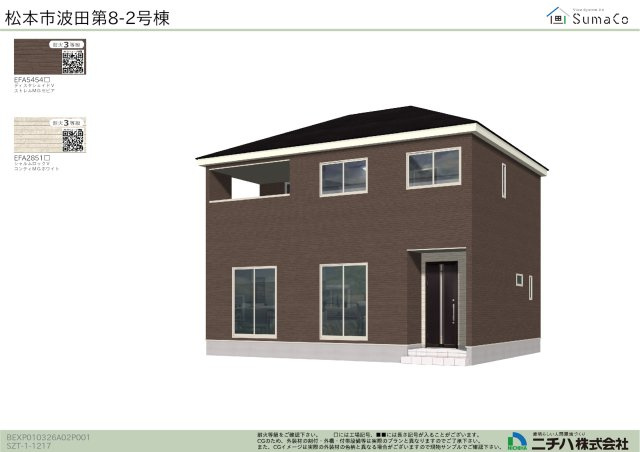 松本市波田　第8期　新築分譲住宅