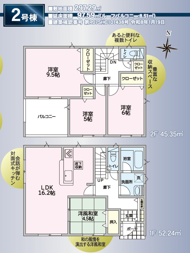 松本市波田　第8期　新築分譲住宅の間取り|間取りは4LDK。全室南向きで陽当たり良好です。