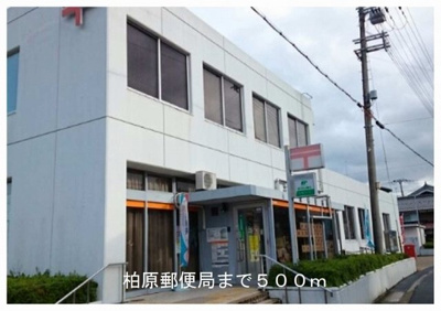 【周辺】 | フォンテーヌ柏原Ⅱ | 柏原郵便局まで500m