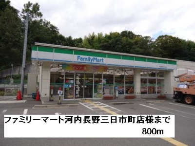 【周辺】 | プレステージ三日市 | ファミリーマート三日市町店様まで800m
