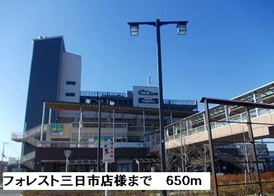 【周辺】 | プレステージ三日市 | フォレスト三日市店様まで650m