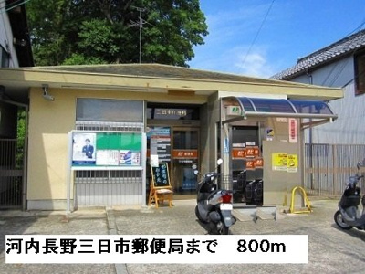 【周辺】 | プレステージ三日市 | 河内長野三日市郵便局まで800m