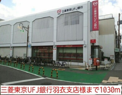 【周辺】 | ベル・ソレイユ | 三菱東京UFJ銀行羽衣支店様まで1030m