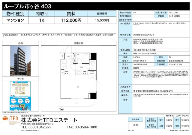 ルーブル市ヶ谷