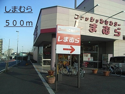 【周辺】 | エスポワールつきみ野 | しまむらまで500m