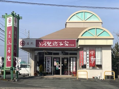 半田山5丁目貸店舗