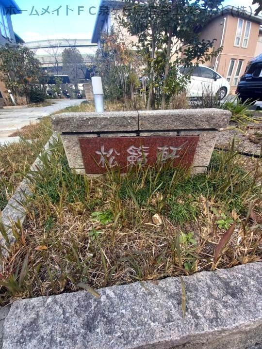 松籟軒A棟のエントランス
