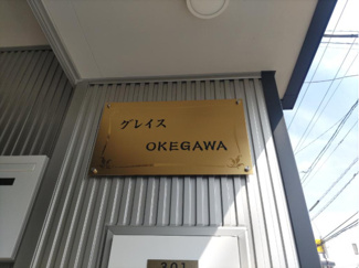【玄関】 | グレイスOKEGAWA