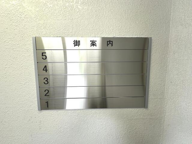 幸和ビル（分割貸し）のその他共用部分| 