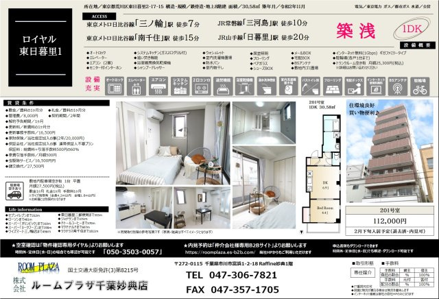 ロイヤル東日暮里1