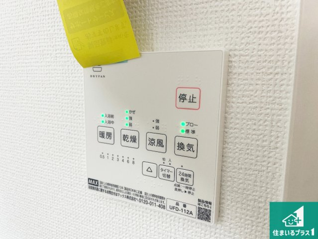 ★29(土)30(日)現地見学可能！★八幡市八幡園内　全3邸の冷暖房・空調設備|浴室暖房乾燥機リモコン！浴室暖房・衣類乾燥・涼風・浴室換気、お風呂を快適・便利にする機能付き！暮らしに役立つ多彩な機能で一年中活躍します！