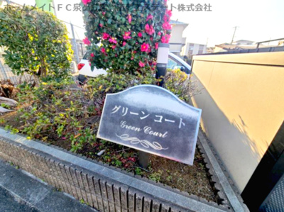 【エントランス】 | グリーンコート