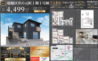  | 【名古屋市瑞穂区井の元町228-2新築戸建】✨️仲介手数料無料✨️中根小学校・萩山中学校