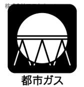 旭区今宿１丁目戸建てのその他|都市ガスはプロパンガス比べて安いので節約につながりますね♪